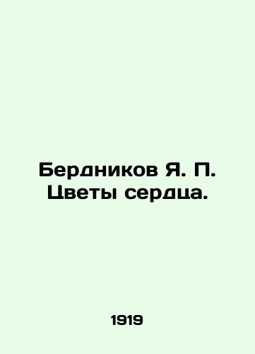 Berdnikov Ya. Tsvety serdtsa./Bernikov Y. Flowers of the Heart. In Russian - landofmagazines.com