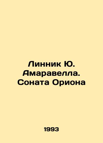 Linnik Yu. Amaravella. Sonata Oriona/Linnik J. Amaravella. Sonata of Orion In Russian - landofmagazines.com
