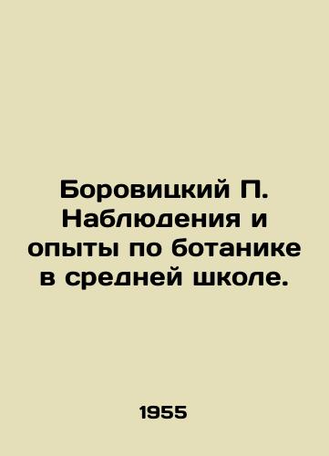 Borovitskiy Nablyudeniya i opyty po botanike v sredney shkole./Borowitsky Observations and Experiments in Botany in Secondary School. In Russian - landofmagazines.com