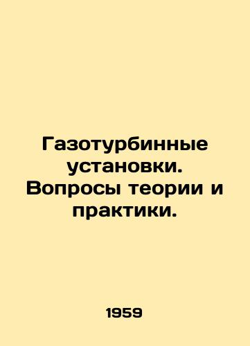 Gazoturbinnye ustanovki. Voprosy teorii i praktiki./Gas Turbine Plants. Questions of Theory and Practice. In Russian - landofmagazines.com