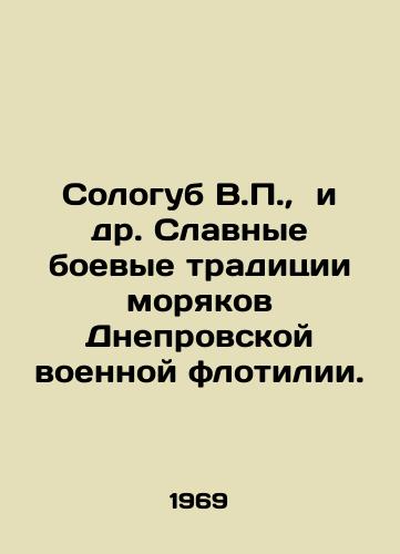 Sologub V.,  i dr. Slavnye boevye traditsii moryakov Dneprovskoy voennoy flotilii./Sologub V.,  et al. Glorious fighting traditions of the sailors of the Dnieper naval fleet. In Russian - landofmagazines.com