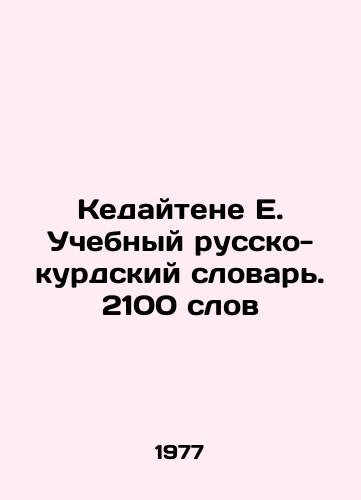 Kedaytene E. Uchebnyy russko-kurdskiy slovar. 2100 slov/Kedaitene E. Educational Russian-Kurdish Dictionary. 2100 words In Russian - landofmagazines.com