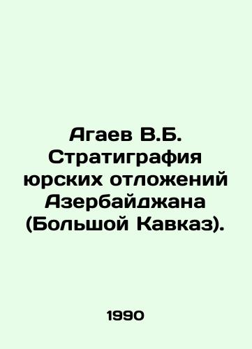 Agaev V.B. Stratigrafiya yurskikh otlozheniy Azerbaydzhana (Bolshoy Kavkaz)./Agayev V.B. Stratigraphy of the Jurassic deposits of Azerbaijan (Greater Caucasus). In Russian - landofmagazines.com