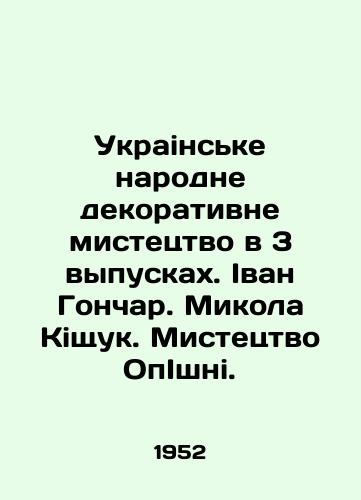 Ukrainske narodne dekorativne mistetstvo v 3 vypuskakh. Ivan Gonchar. Mikola Kishchuk. Mistetstvo OpIshni./Ukrainian National Decorative Mystetvo in Issues 3. Ivan Gonchar. Mykola Kishchuk. Mistettsvo Opishni. In Ukrainian - landofmagazines.com