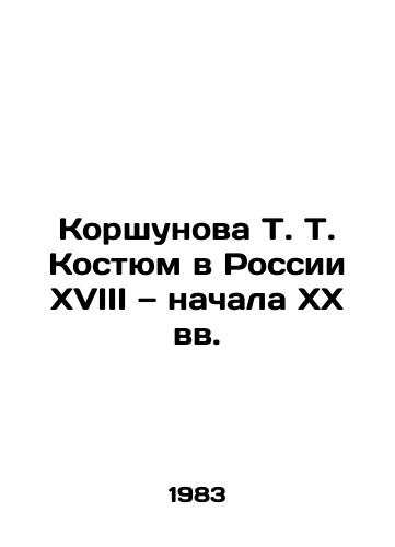 Korshunova T. T. Kostyum v Rossii XVIII — nachala XX vv./Korshunova T. Suit in 18th and early 20th Century Russia In French - landofmagazines.com