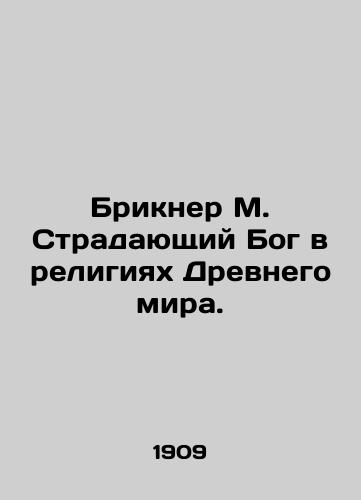 Brikner M. Stradayushchiy Bog v religiyakh Drevnego mira./Brickner M. The Suffering God in the Religions of the Ancient World. In Russian - landofmagazines.com