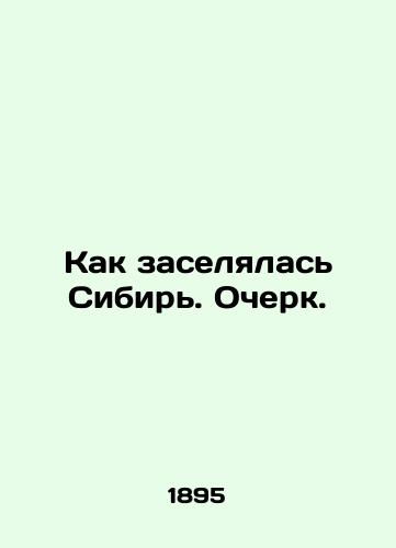 Kak zaselyalas Sibir. Ocherk./How Siberia was settled. Essay. In Russian - landofmagazines.com