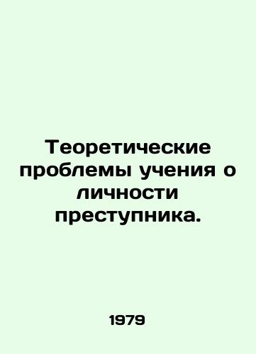 Teoreticheskie problemy ucheniya o lichnosti prestupnika./Theoretical problems of the doctrine of the offenders identity. In Russian - landofmagazines.com