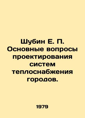 Shubin E. Osnovnye voprosy proektirovaniya sistem teplosnabzheniya gorodov./Shubin E. Basic problems of designing urban heat supply systems. In Russian - landofmagazines.com