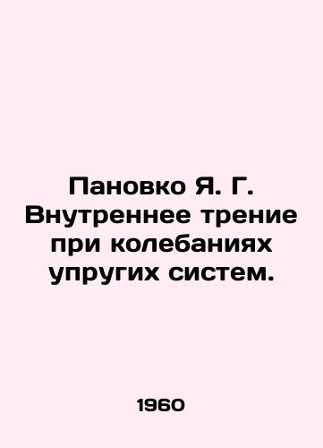 Panovko Ya. G. Vnutrennee trenie pri kolebaniyakh uprugikh sistem./Panovko Ya. G. Internal friction during oscillations of elastic systems. In Russian - landofmagazines.com