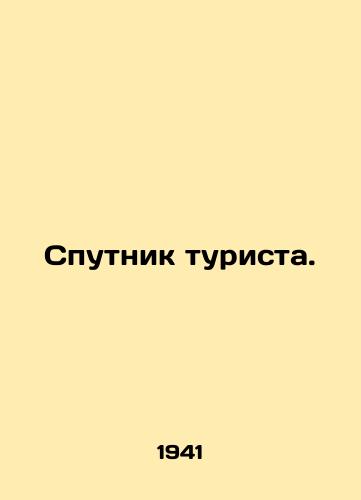 Sputnik turista./Tourist companion. In Russian - landofmagazines.com