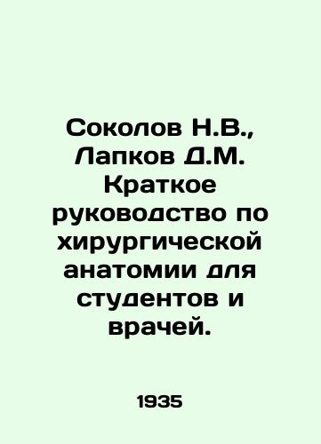 Sokolov N.V.,  Lapkov D.M. Kratkoe rukovodstvo po khirurgicheskoy anatomii dlya studentov i vrachey./Sokolov N.V.,  Lapkov D.M. A brief guide to surgical anatomy for students and doctors. In Russian - landofmagazines.com