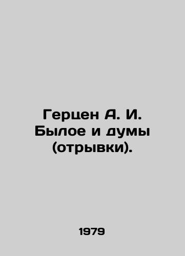 Gertsen A. I. Byloe i dumy (otryvki)./Herzen A. I. Former and Duma (excerpts). In Russian - landofmagazines.com