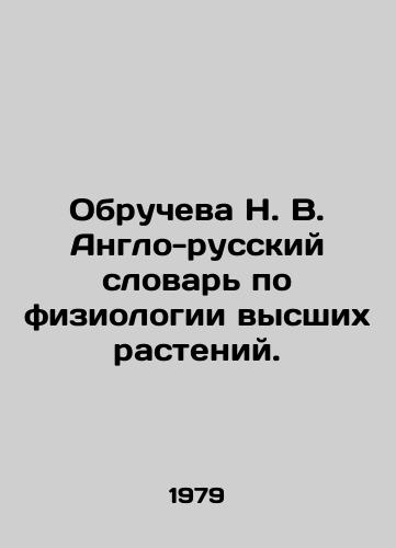 Obrucheva N. V. Anglo-russkiy slovar po fiziologii vysshikh rasteniy./Obrucheva N. V. Anglo-Russian Dictionary of Higher Plant Physiology. In Russian - landofmagazines.com