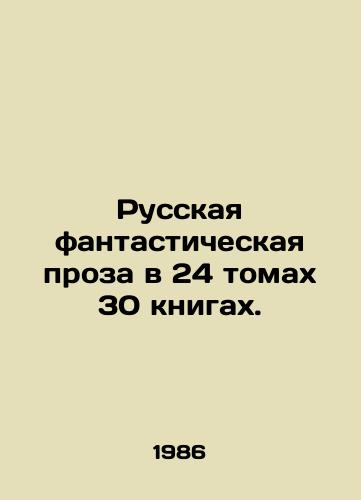 Russkaya fantasticheskaya proza v 24 tomakh 30 knigakh. /Russian fiction in 24 volumes of 30 books. In Russian - landofmagazines.com