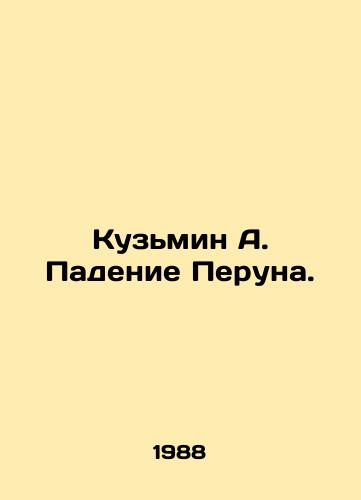 Kuzmin A. Padenie Peruna./Kuzmin A. The Fall of Perun. In Russian - landofmagazines.com