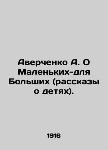 Averchenko A. O Malenkikh-dlya Bolshikh (rasskazy o detyakh)./Averchenko A. About Small-for-Big (stories about children). In Russian - landofmagazines.com