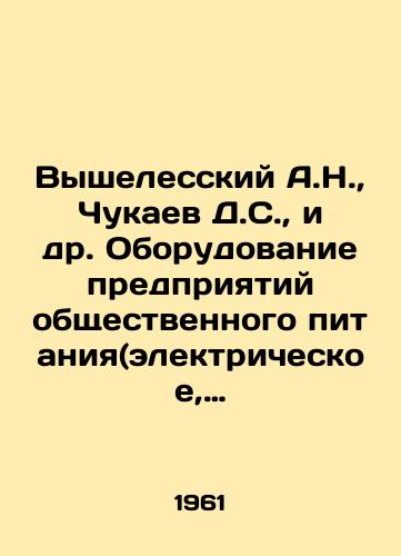 Vyshelesskiy A.N.,  Chukaev D.S.,  i dr. Oborudovanie predpriyatiy obshchestvennogo pitaniya(elektricheskoe, kholodilnoe i sanitarno-tekhnicheskoe oborudovanie)/A.N. Vyshelesky, D.S. Chukaev, et al. Public catering equipment (electrical, refrigerating, sanitary and technical equipment) In Russian - landofmagazines.com