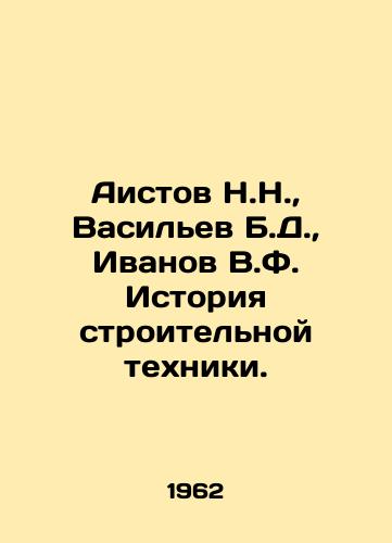 Aistov N.N.,  Vasilev B.D.,  Ivanov V.F. Istoriya stroitelnoy tekhniki./Storyov N.N.,  Vasiliev B.D.,  Ivanov V.F. History of construction equipment. In Russian - landofmagazines.com