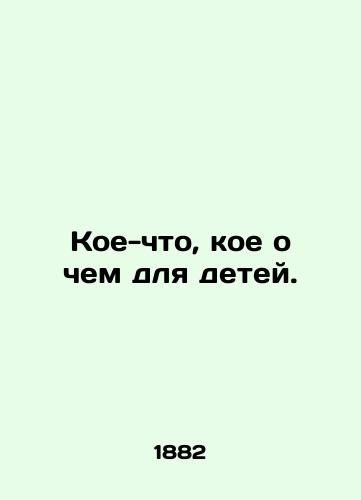 Koe-chto, koe o chem dlya detey./Something, something for children. In Russian - landofmagazines.com