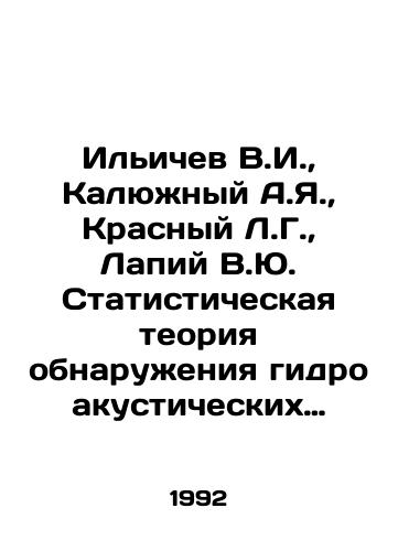 Ilichev V.I.,  Kalyuzhnyy A.Ya.,  Krasnyy L.G.,  Lapiy V.Yu. Statisticheskaya teoriya obnaruzheniya gidroakusticheskikh signalov./Ilyichev V.I.,  Kalyuzhny A.Ya.,  Krasny L.G.,  Lapiy V.Y. Statistical theory of detection of hydroacoustic signals. In Russian - landofmagazines.com