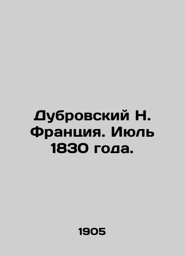 Dubrovskiy N. Frantsiya. Iyul 1830 goda./Dubrovsky N. France. July 1830. In Russian - landofmagazines.com