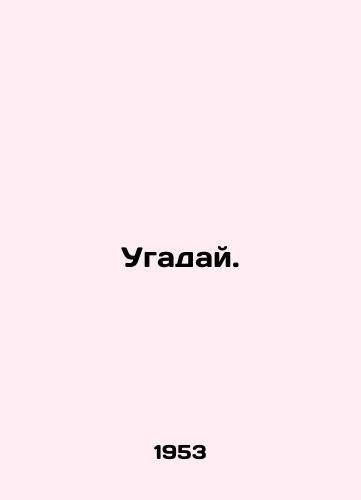 Ugaday./Guess. In Russian - landofmagazines.com