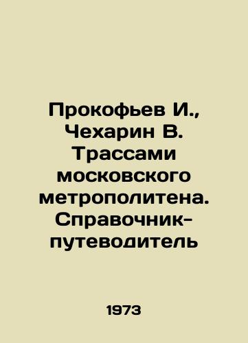 Prokofev I.,  Chekharin V. Trassami moskovskogo metropolitena. Spravochnik-putevoditel/I. Prokofiev, V. Chekharin, Moscow Subway Trains. Guide Guide Guide In Russian - landofmagazines.com