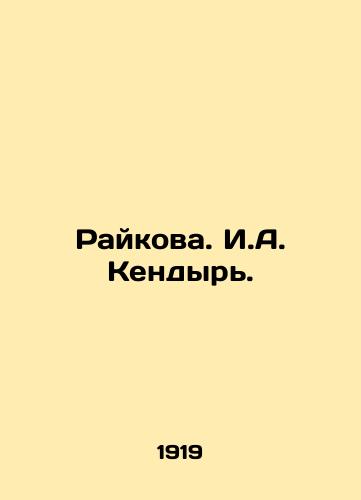 Raykova. I.A. Kendyr./Raikova. I.A. Kendyr. In Russian - landofmagazines.com