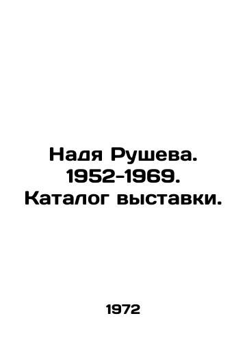 Nadya Rusheva. 1952-1969. Katalog vystavki./Nadia Rusheva. 1952-1969. Exhibition catalogue. In Russian - landofmagazines.com