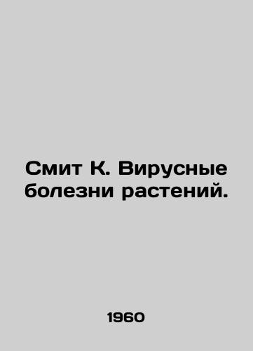 Smit K. Virusnye bolezni rasteniy./Smith K. Plant Virus Diseases. In Russian - landofmagazines.com