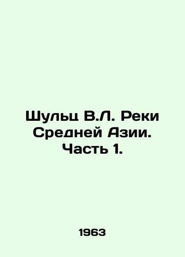 Shults V.L. Reki Sredney Azii. Chast 1./Shultz V.L. Rivers of Central Asia. Part 1. In Russian - landofmagazines.com