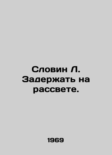 Slovin L. Zaderzhat na rassvete./Slovin L. Hold at dawn. In Russian - landofmagazines.com