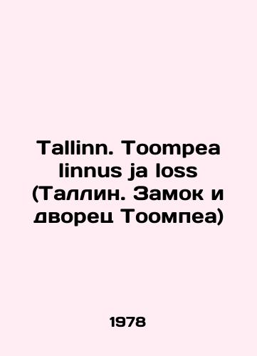 Tallinn. Toompea linnus ja loss (Tallin. Zamok i dvorets Toompea)/Tallinn. Toompea linnus ja loss (Tallinn. Toompea Castle and Palace) In Russian - landofmagazines.com