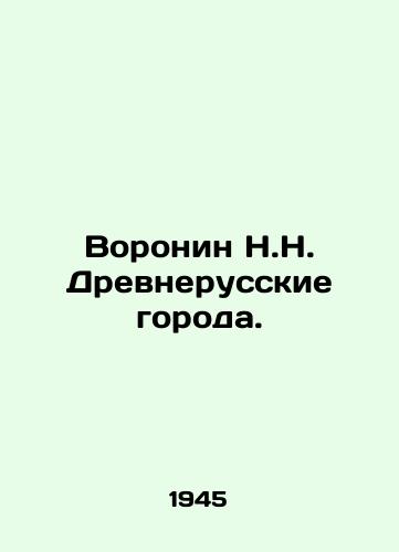 Voronin N.N. Drevnerusskie goroda. /Voronin N.N. Ancient Russian cities. In Russian - landofmagazines.com