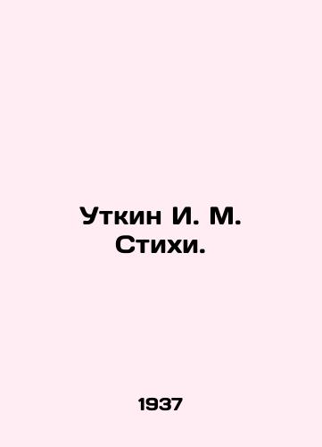 Utkin I. M. Stikhi./Utkin I. M. Poetry. In Russian - landofmagazines.com
