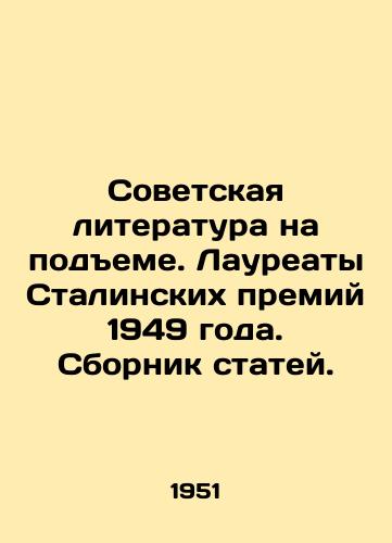 Sovetskaya literatura na podeme. Laureaty Stalinskikh premiy 1949 goda. Sbornik statey./Soviet Literature on the Rise. 1949 Stalin Prize Winners. A collection of articles. In Russian - landofmagazines.com