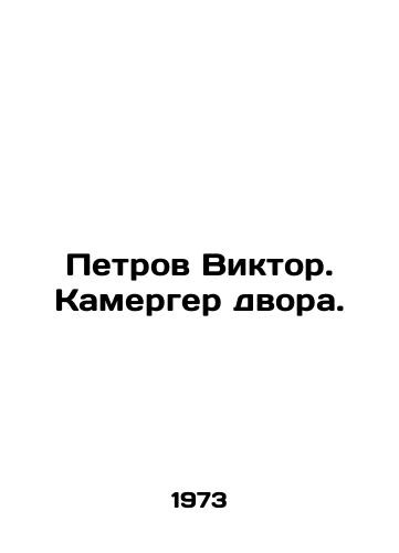 Petrov Viktor. Kamerger dvora./Petrov Viktor. Chamber of the yard. In Russian - landofmagazines.com