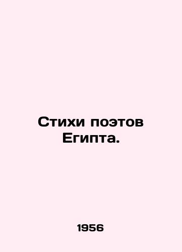 Stikhi poetov Egipta./Poems by Egyptian Poets. In Russian - landofmagazines.com