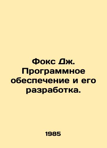 Foks Dzh. Programmnoe obespechenie i ego razrabotka./Fox J. Software and its Development. In Russian - landofmagazines.com