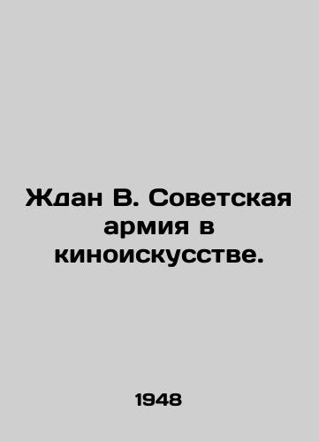 Zhdan V. Sovetskaya armiya v kinoiskusstve./Zhdan V. The Soviet army in film art. In Russian - landofmagazines.com