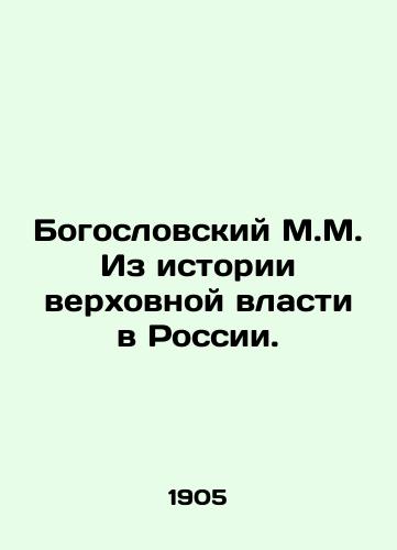 Bogoslovskiy M.M. Iz istorii verkhovnoy vlasti v Rossii./Theological M.M. From the History of Supreme Power in Russia. In Russian - landofmagazines.com