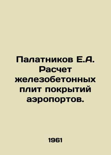 Palatnikov E.A. Raschet zhelezobetonnykh plit pokrytiy aeroportov./Tentnikov E.A. Calculation of reinforced concrete slabs of airport coating. In Russian - landofmagazines.com