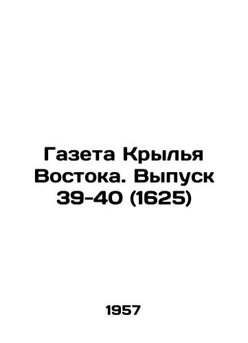 Gazeta Krylya Vostoka. Vypusk 39-40 (1625)/The newspaper Wings of the East. Vol. 39-40 (1625) In Russian - landofmagazines.com