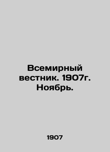 Vsemirnyy vestnik. 1907g. Noyabr./World Gazette. November 1907. In Russian - landofmagazines.com