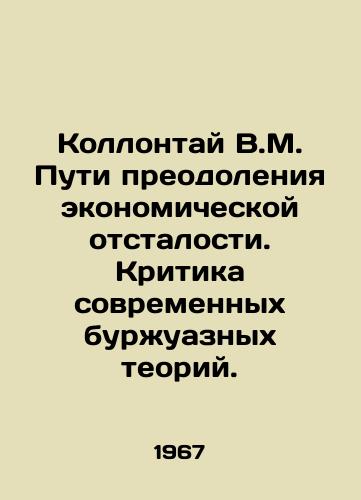 Kollontay V.M. Puti preodoleniya ekonomicheskoy otstalosti. Kritika sovremennykh burzhuaznykh teoriy./Collontai V.M. Ways of Overcoming Economic Backwardness. Criticism of Modern bourgeois Theories. In Russian - landofmagazines.com