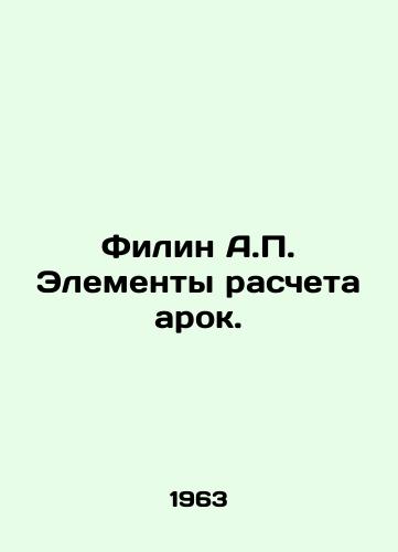 Filin A. Elementy rascheta arok./Filin A. Arch Calculation Elements. In Russian - landofmagazines.com