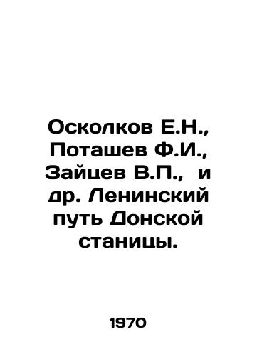 Oskolkov E.N.,  Potashev F.I.,  Zaytsev V.,  i dr. Leninskiy put Donskoy stanitsy./E.N. Oskolkov, F.I. Potashev, V. Zaitsev, et al In Russian - landofmagazines.com