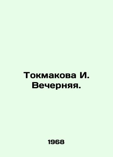 Tokmakova I. Vechernyaya./Tokmakova I. Vechernyaya. In Russian - landofmagazines.com