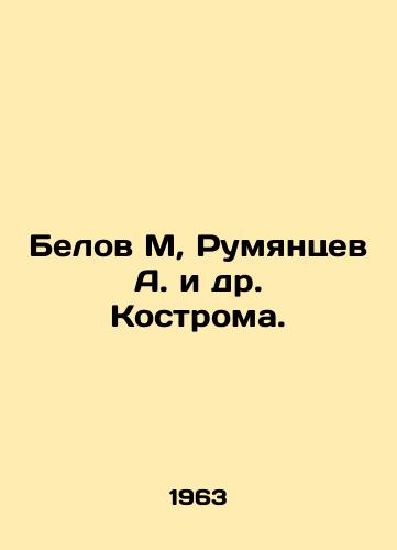 Belov M, Rumyantsev A. i dr. Kostroma./Belov M, Rumyantsev A. et al. Kostroma. In Russian - landofmagazines.com
